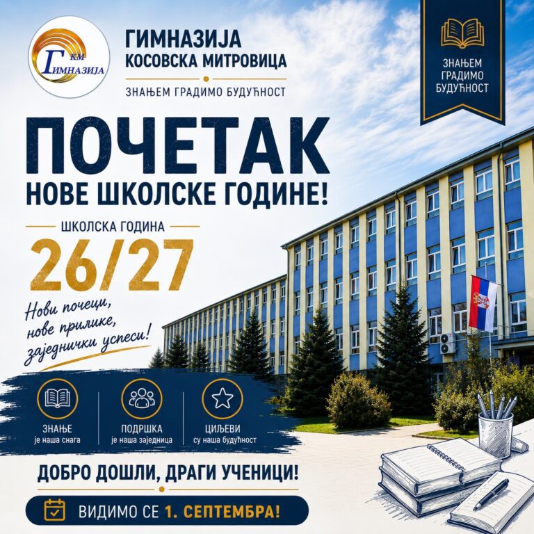 ПОЧЕТАК ШКОЛСКЕ ГОДИНЕ ~ 2026/2027 ~